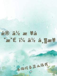 讓你接地氣，你帶楊老板去殺豬